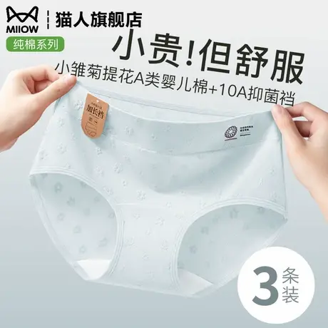 猫人小雏菊纯棉少女内裤2025新款7A抗菌无痕透气青年加长裆三角裤商品大图