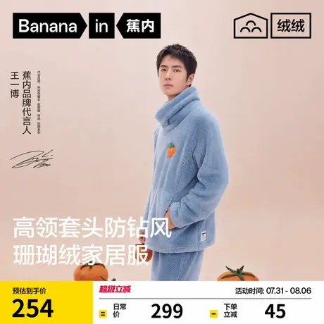 【王一博同款】蕉内绒绒520H睡衣女珊瑚绒加绒加厚保暖冬季家居服商品大图