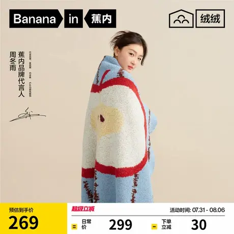 蕉内绒绒520Home超级市场毯子午睡办公室盖毯四季空调被披肩毛毯商品大图