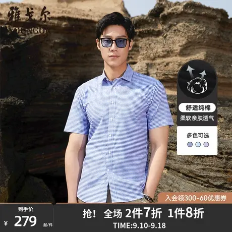 【格纹】雅戈尔短袖衬衫夏新款商务休闲纯棉修身衬衣男2476商品大图