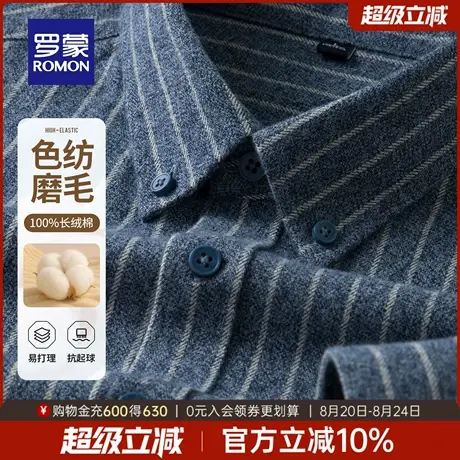 【纯棉磨毛】罗蒙男士职业工装长袖衬衫2025秋季新款条纹百搭衬衣商品大图