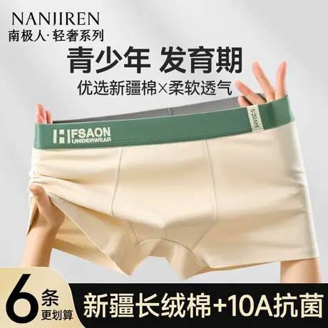 南极人男士内裤纯棉男生男款四角裤青年平角短裤头夏薄款2025新款商品大图