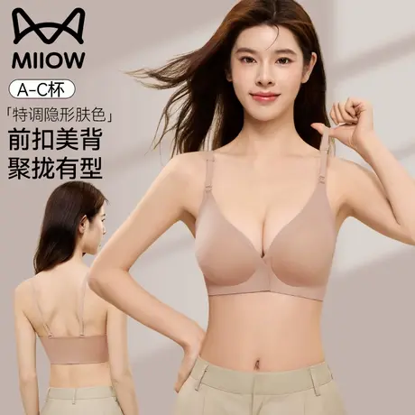 猫人无痕前扣内衣女小胸聚拢防下垂粉底液隐形美背2025新款文胸罩商品大图