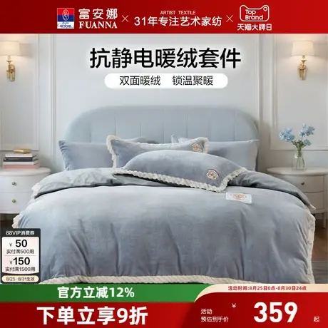 富安娜牛奶绒四件套秋冬保暖加厚珊瑚绒法兰绒床单被套床上用品商品大图