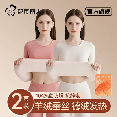都市丽人保暖内衣女士加绒加厚德绒发热无痕打底秋衣秋裤套装秋冬商品大图
