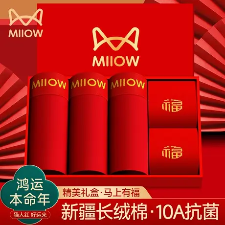猫人本命年男士内裤红色纯棉四角属马年结婚礼物袜子平角短裤礼盒商品大图