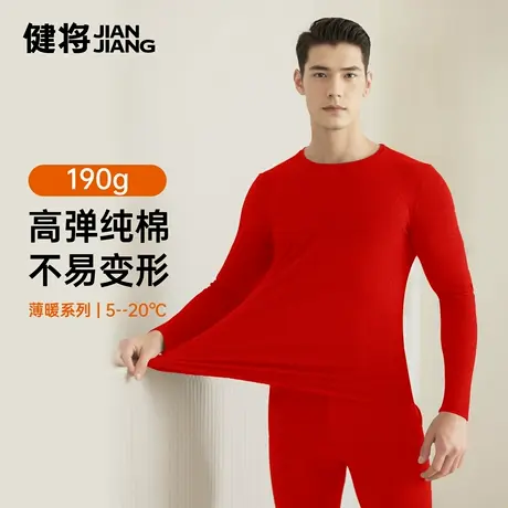 健将男士保暖纯棉秋衣190g本命年大红色男式圆领内衣高级简约线衣商品大图