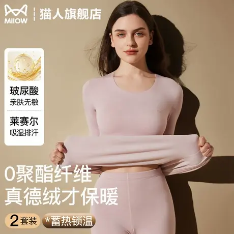 猫人无痕保暖内衣女德绒自发热2025新款秋衣秋裤内搭打底保暖套装商品大图