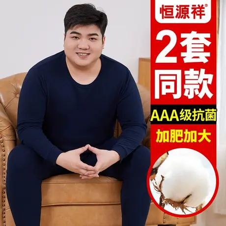 恒源祥保暖内衣加肥加大码秋衣秋裤套装男士纯棉薄款宽松全棉毛衫商品大图
