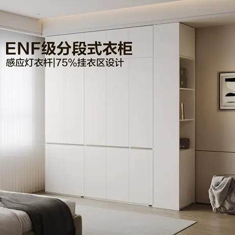 全友家居现代简约ENF级分段式组合衣柜新款成品挂衣柜带感应灯商品大图