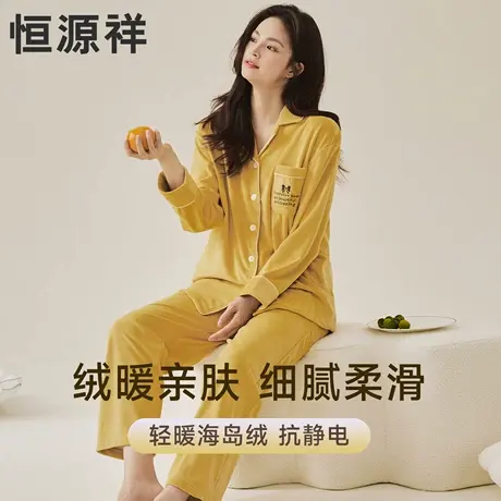 恒源祥海岛绒睡衣女翻领长袖套装秋冬保暖亲肤柔软透气外穿家居服商品大图