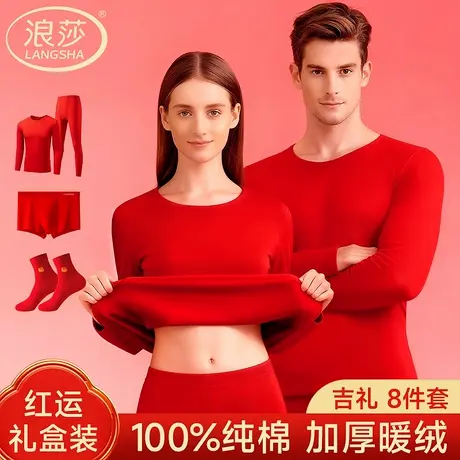 浪莎本命年大红秋衣秋裤加绒套装男女款纯棉保暖内衣马年情侣结婚图片