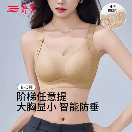婷美塑形内衣女上托收副乳防下垂大码调整型粉底液大胸无痕文胸罩商品大图