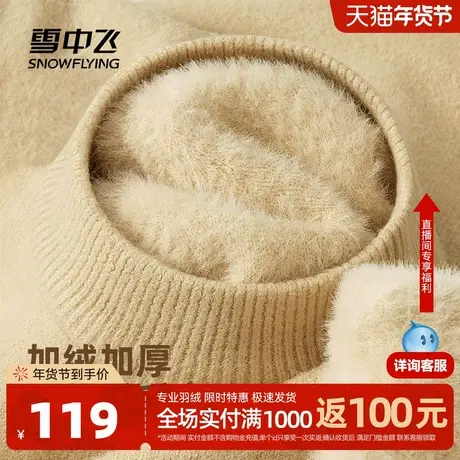 雪中飞加绒毛衣男加厚冬季新款加厚保暖打底上衣一体绒针织衫PCD图片