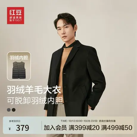 红豆男装羊毛大衣23秋冬可脱卸内胆90%白鸭绒羽绒羊毛大衣外套商品大图
