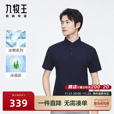 [含冰藻泥]九牧王男装短袖凉感T恤商务休闲干爽透气通勤POLO衫BN商品大图