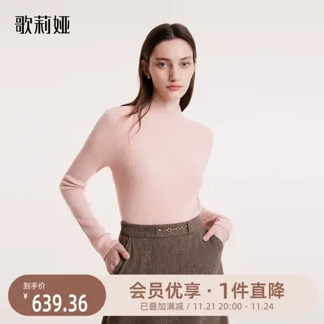 歌莉娅羊绒衫女装秋冬新款高级感慵懒半高领修身打底衫1BCC5J210图片