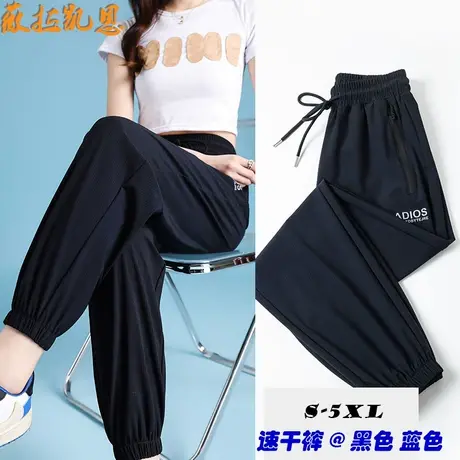 夏季凉感速干运动裤女大码防晒透气垂感休闲裤胖MM薄款学生卫裤子商品大图