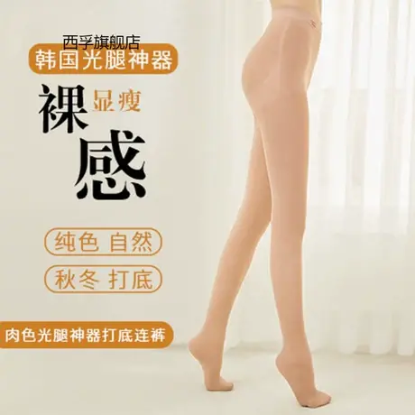 光腿神器打底连裤袜秋冬款肉色裸感显瘦自然加厚瘦腿袜子商品大图