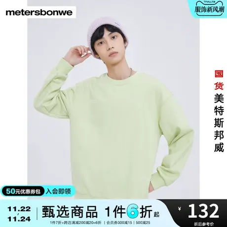 国货美特斯邦威卫衣男秋冬舒适简约前胸小字母加绒圆领卫衣商品大图