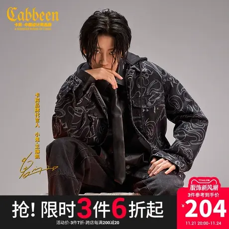 Cabbeen卡宾男装牛仔夹克秋可拆卸帽子满印牛仔外套H图片