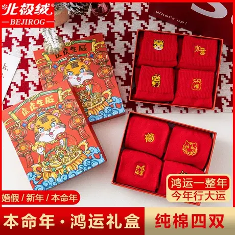 北极绒红袜子本命年男士属虎中筒袜情侣结婚冬季红色长袜日系棉袜图片