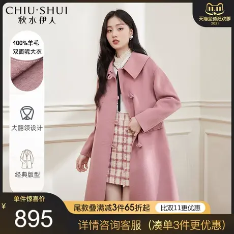 秋水伊人时尚毛呢外套2021冬季新款女装双面呢羊毛呢子大衣中长款图片