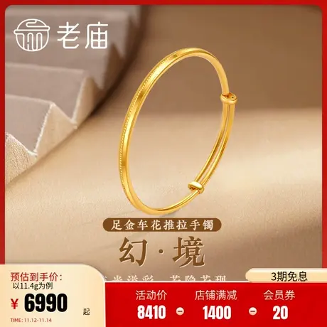 老庙黄金足金999经典5G车花钉珠推拉手镯时尚潮流中式国潮正品商品大图