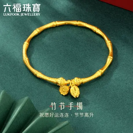 六福珠宝福满传家竹节莲蓬黄金手镯足金圆镯女款计价A01TBGB0008图片