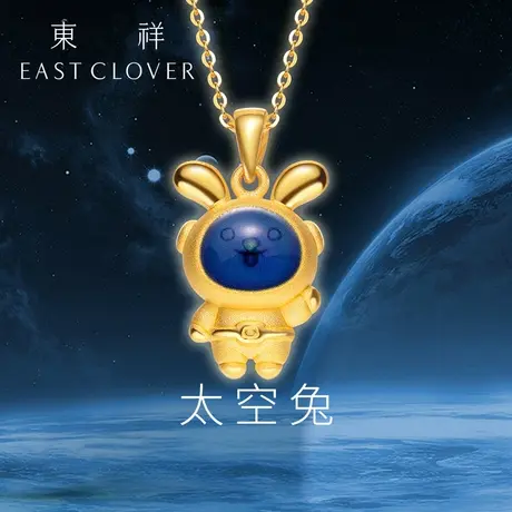 东祥兔子吊坠黄金小金兔金吊坠女生肖小兔子足金兔年本命年太空兔商品大图