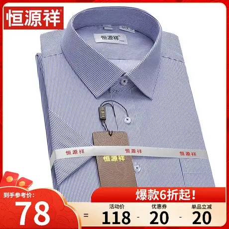 恒源祥短袖衬衫男商务中老年薄款衬衣爸爸男士短袖夏装百搭休闲图片