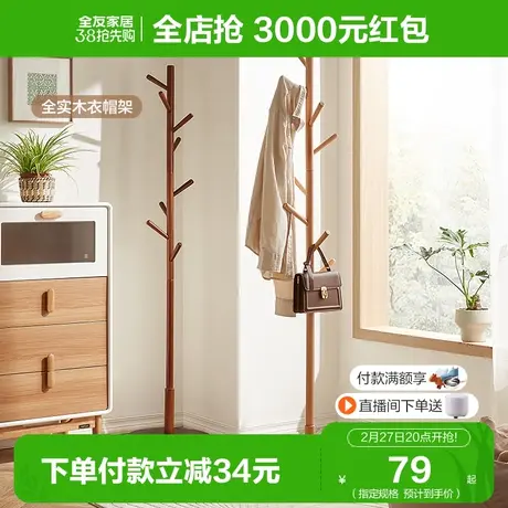 全友家居衣架落地卧室现代简约北欧衣帽架子客厅商品大图