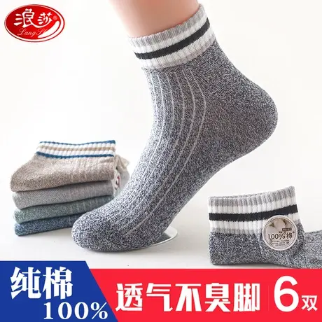 浪莎袜子男纯棉防臭吸汗运动袜短袜中筒春秋夏天薄款透气全棉夏季图片