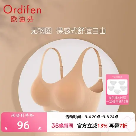 欧迪芬无痕内衣女无钢圈聚拢收副乳防下垂3d软支撑文胸罩 带背扣图片