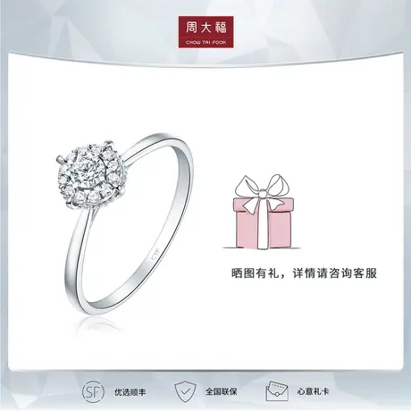 周大福钻石宠爱显钻满天星18k金钻石戒指钻戒U181063图片