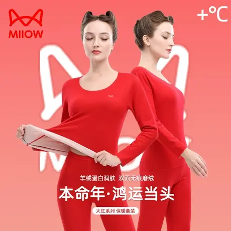 MiiOW/猫人本命年保暖套装女士无痕抗菌保暖结婚大红色秋衣秋裤冬图片
