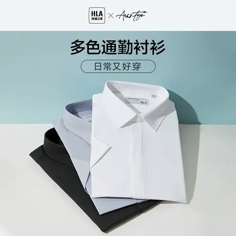 HLA海澜之家轻商务短袖正装衬衫23夏新款柔软纯色挺括有型衬衣男图片