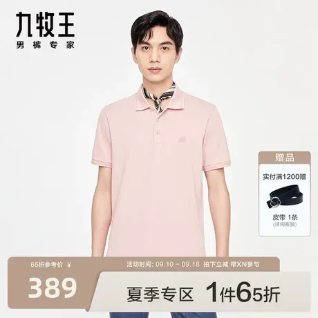 [纯棉]九牧王男装短袖T恤2023春夏男士翻领时尚短袖POLO衫上衣图片