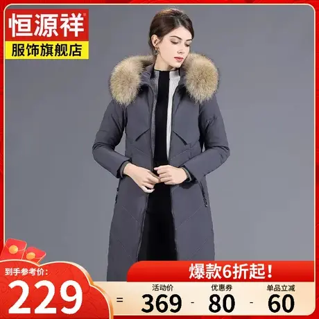 恒源祥羽绒服女士冬季新款保暖大毛领连帽外套韩版时尚修身中长款商品大图