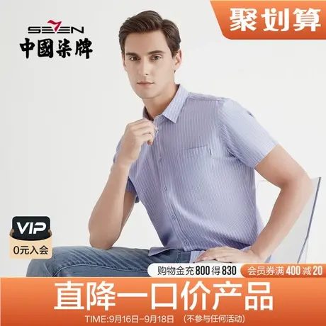 柒牌男装清仓短袖衬衫夏季男士商务时尚打底衫纯色青年短衬商品大图