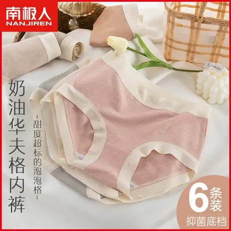 南极人女士内裤抗菌纯棉裆透气莫代尔无痕甜美华夫格少女三角短裤商品大图