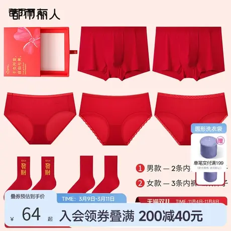 都市丽人情侣本命年红品结婚婚庆莫代尔抑菌内裤袜子礼盒3条男女商品大图