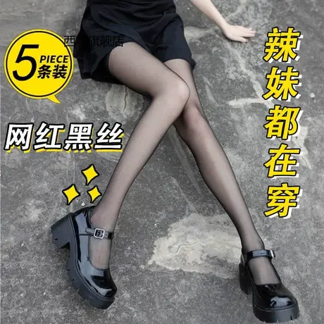 黑丝袜女性感防勾丝2022款网红ins薄款纯欲隐形黑色连裤袜jk辣妹图片