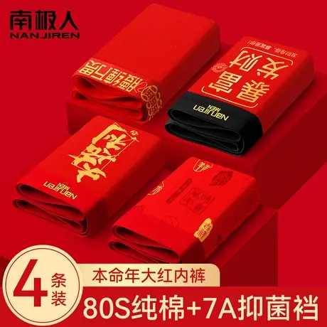 结婚本命年内裤男士纯棉平角裤新婚鸿运兔年礼物新年红色四角短裤图片