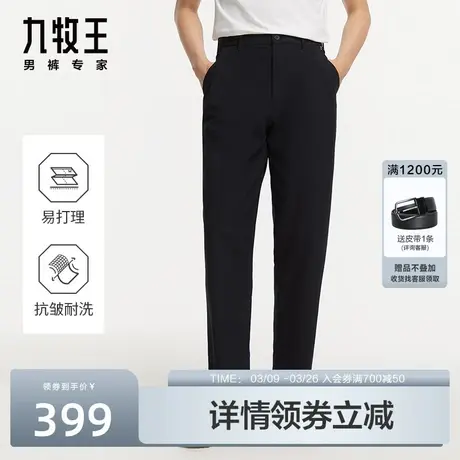 [轻松裤Lite九分裤]九牧王裤子男2024春季新款休闲裤透气百搭时尚商品大图