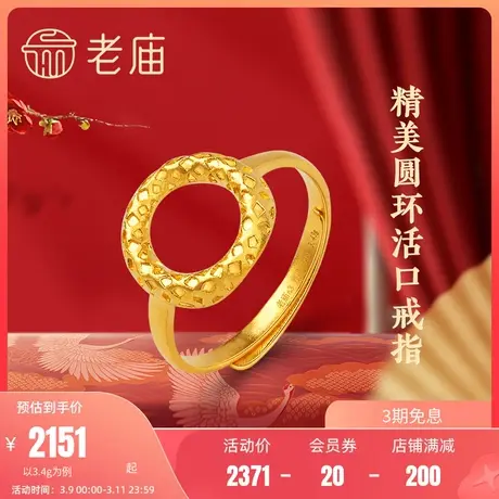 老庙黄金足金古韵优品古法工艺守护几何圆环活口戒指可调正品手饰商品大图