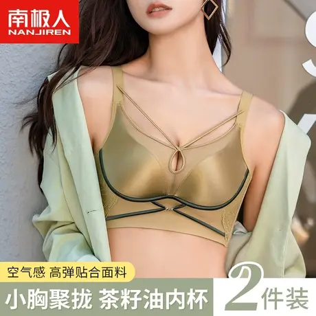 南极人小胸聚拢内衣女上托防下垂温变抗菌养护无痕美背高级感胸罩商品大图