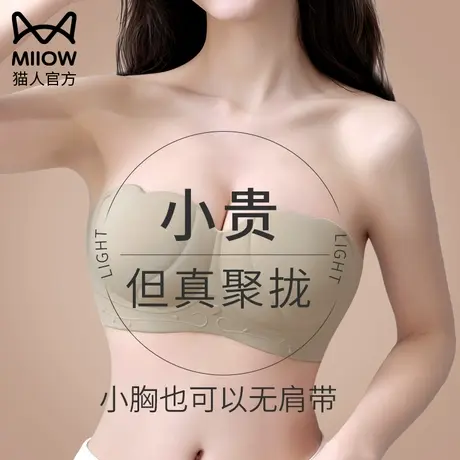 猫人无肩带内衣女小胸聚拢显大胸收副乳防下垂美背无钢圈半杯文胸图片