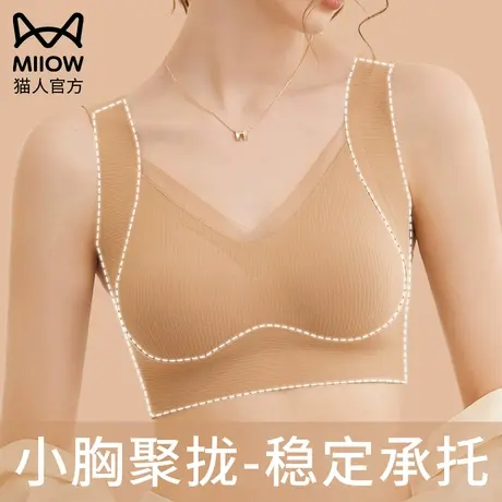猫人无痕内衣夏季女薄款小胸聚拢收副乳防下垂平胸专用无钢圈文胸图片