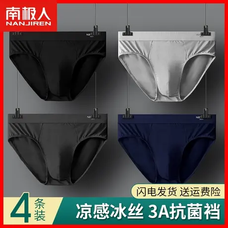 南极人三角内裤男士冰丝短裤薄款透气抗菌男式性感大码运动裤衩YW图片